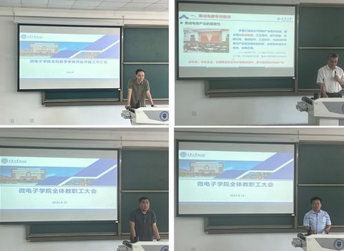 晶科微電子學院召開全體教職工會議，傳達學習貫徹全國教育大會精神